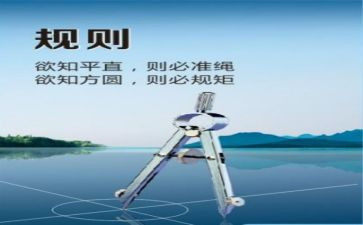 纪律规矩的演讲稿8篇
