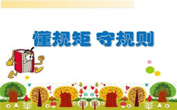 严守党的规矩纪律心得体会6篇