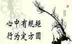 立规矩与守规矩演讲稿8篇