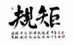 守纪律讲规矩心得8篇