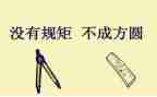 懂规矩讲规矩的演讲稿7篇