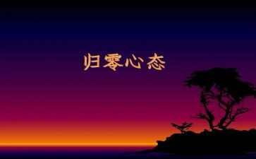 质量归零培训心得精选6篇