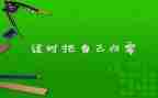 归零演讲稿800字推荐5篇