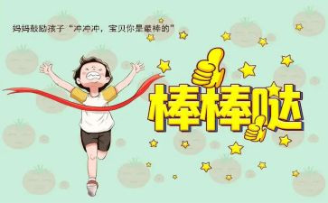 老师鼓励了我作文6篇