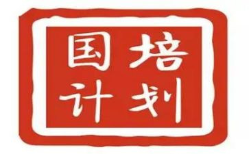 教育国培计划心得体会5篇
