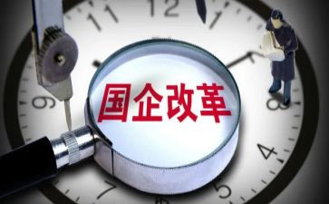 国企工作总结及计划7篇