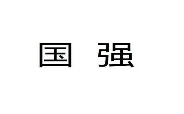 少年强则国强演讲稿5篇