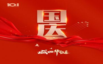 社区庆国庆活动总结8篇