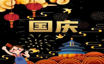 社区国庆活动总结5篇