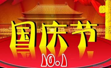 迎国庆2024演讲稿推荐5篇