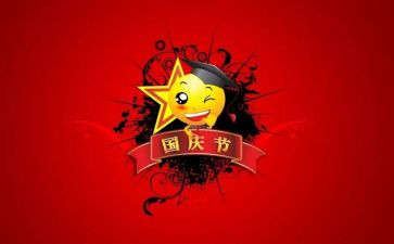 迎国庆演讲稿400字7篇
