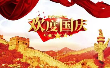 迎国庆2024演讲稿最新6篇