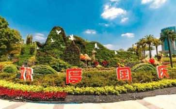 庆国庆主题演讲稿6篇