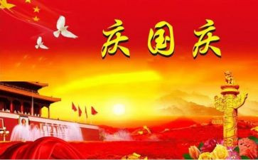 迎国庆活动总结精选7篇