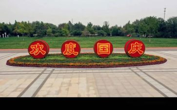 社区庆国庆活动方案6篇