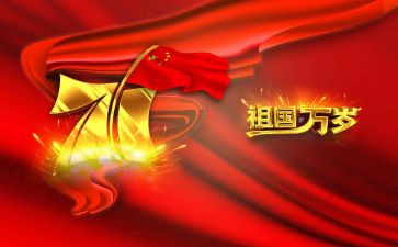 迎国庆2024演讲稿优秀8篇