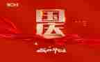 迎国庆活动总结6篇