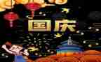 国庆的作文600字最新6篇