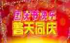 迎国庆活动总结参考6篇