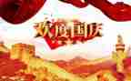 国庆演讲稿600字5篇