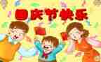关于国庆作文优秀7篇
