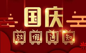 国庆节的作文400字7篇