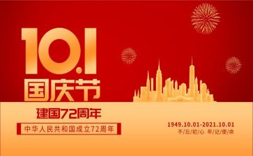 国庆节的活动方案最新8篇