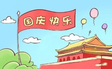 合读的国庆节演讲稿通用5篇