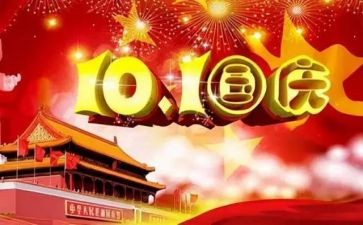 国庆节歌颂祖国演讲稿6篇