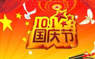 国庆节的活动方案参考7篇