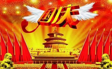 大班国庆节假期安全教案6篇