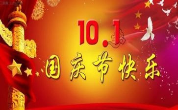 学校国庆节活动总结8篇