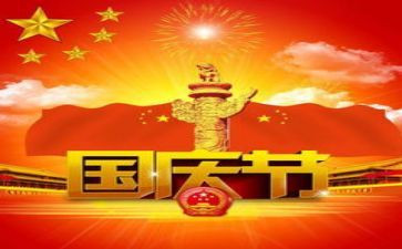 关与国庆节的演讲稿模板5篇