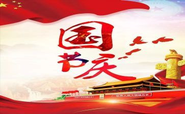 国庆节庆祝活动方案参考5篇