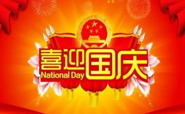 国庆节活动演讲稿6篇