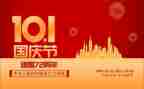 国庆节的活动方案最新8篇