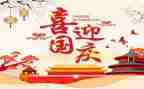 关于国庆节的小作文精选7篇