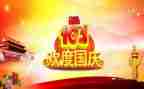 国庆节庆祝活动方案8篇