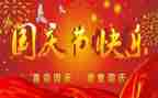 国庆节作文500字作文精选5篇