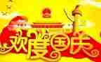 学校庆祝国庆节活动方案8篇