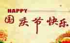 2024年国庆节活动方案通用5篇