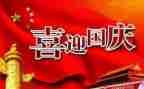 国庆节幼儿园活动方案通用6篇