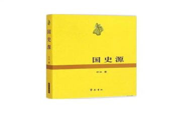 《国史大纲》读后感6篇