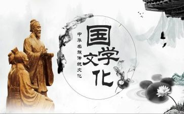 诵国学演讲稿最新8篇