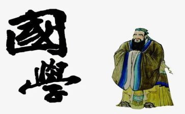 有国学作文8篇