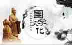诵国学演讲稿8篇
