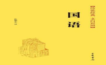国语文作文优秀6篇