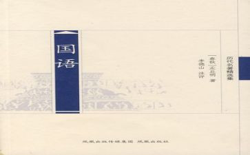 国语文作文6篇