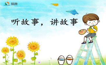 编故事的作文6篇