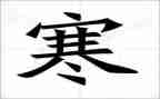 小学寒假散学典礼校长讲话稿6篇
